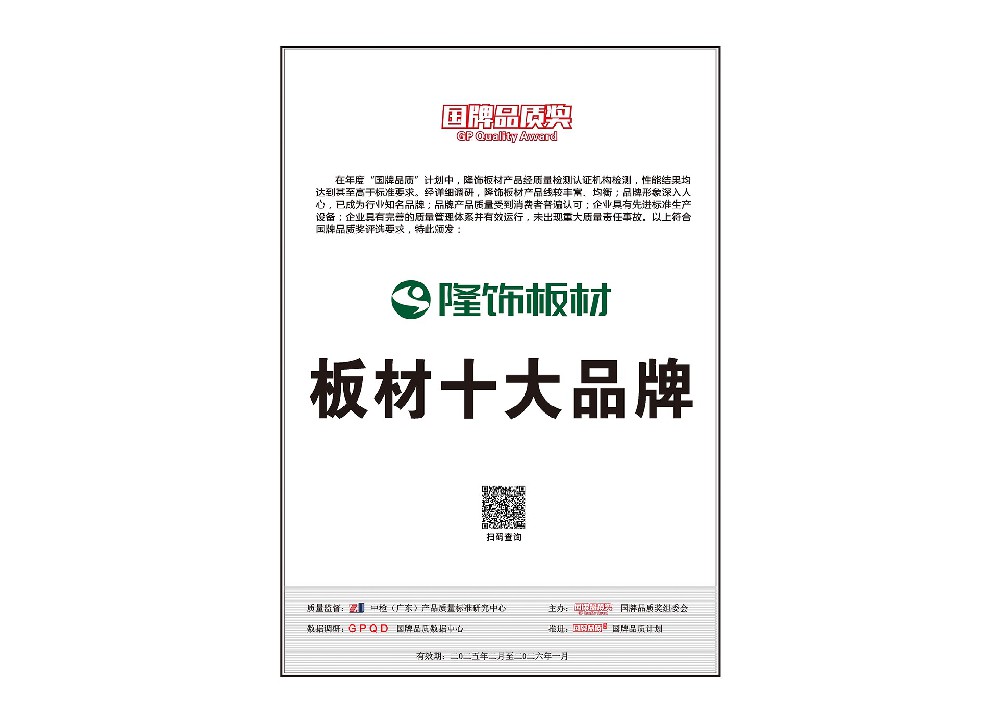 家居网-板材十大品牌.jpg