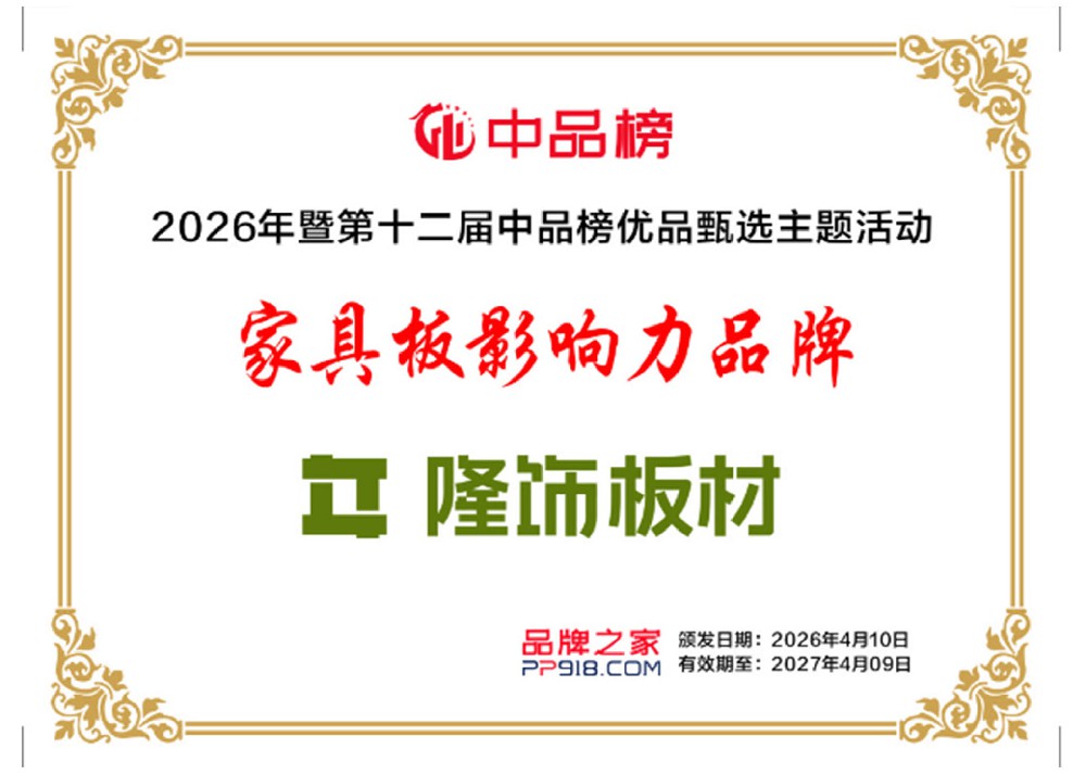 家具板影响力品牌.jpg